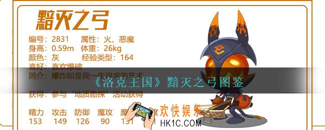 洛克王国黯灭之弓怎么样/厉害吗_黯灭之弓技能属性图鉴