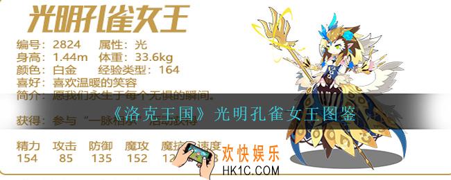 洛克王国光明孔雀女王怎么样_光明孔雀女王技能属性图鉴