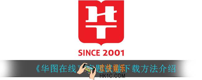 华图在线怎么下载真题试卷_真题试卷下载方法介绍
