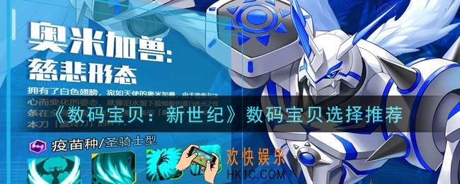 数码宝贝新世纪什么数码宝厉害_数码宝贝选择推荐