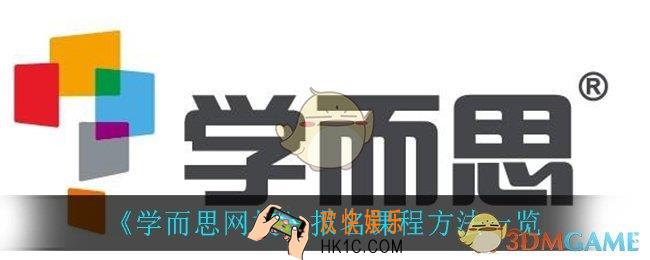 学而思网校怎么报名_报名课程方法一览