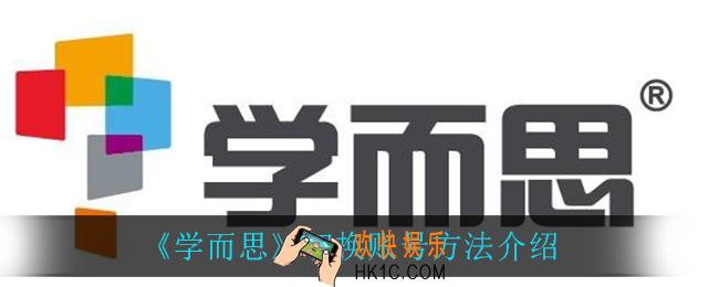 学而思怎么切换账号_切换账号方法介绍