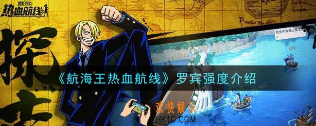 航海王热血航线罗宾值得培养吗_罗宾强度介绍