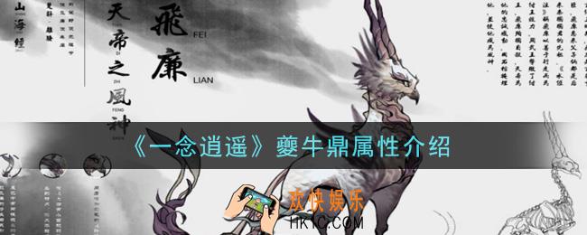 一念逍遥夔牛鼎怎么样_夔牛鼎属性介绍