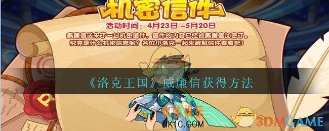 洛克王国威廉信怎么获得_宠物威廉信获得方法