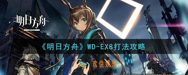 明日方舟WD