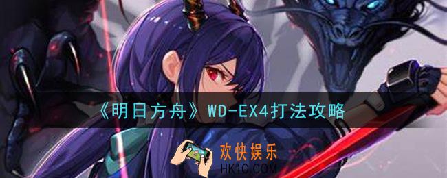 明日方舟WD