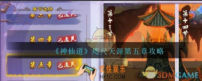 神仙道高清重制版咫尺天涯副本第五章怎么过_咫尺天涯第5章攻略最低配置