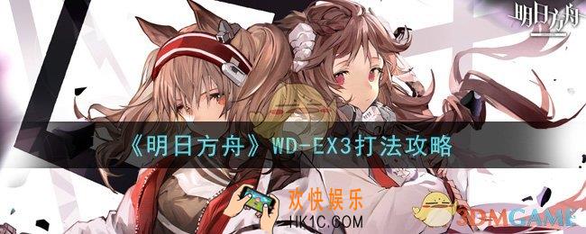 明日方舟WD
