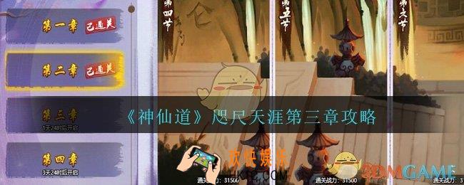 神仙道高清重制版咫尺天涯副本第三章怎么过_咫尺天涯第3章攻略最低配置
