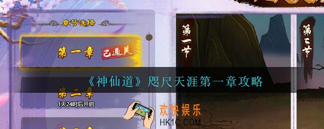 神仙道高清重制版咫尺天涯副本第一章怎么过_咫尺天涯第1章攻略配置