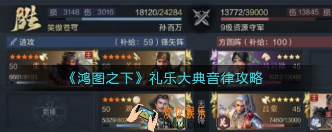 鸿图之下礼乐大典音律怎么收集_礼乐大典音律攻略
