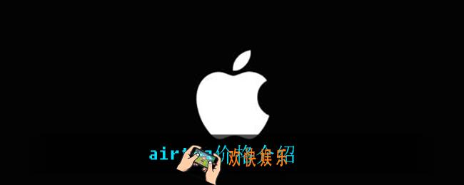 airtag多少钱_airtag价格介绍