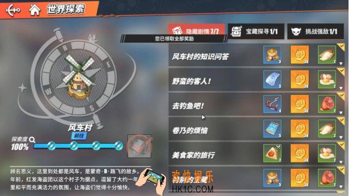 航海王热血航线风车村百分百探索怎么完成_风车村百分百探索完成攻略