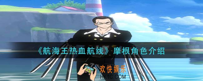 航海王热血航线克洛怎么样_克洛角色介绍