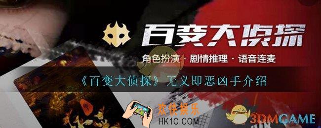 百变大侦探无义即恶凶手是谁_百变大侦探无义即恶真凶是谁