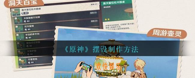 原神如何制作摆设_摆设制作方法