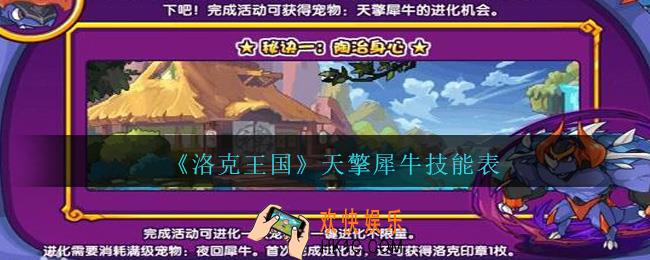 洛克王国天擎犀牛技能表_天擎犀牛厉害吗