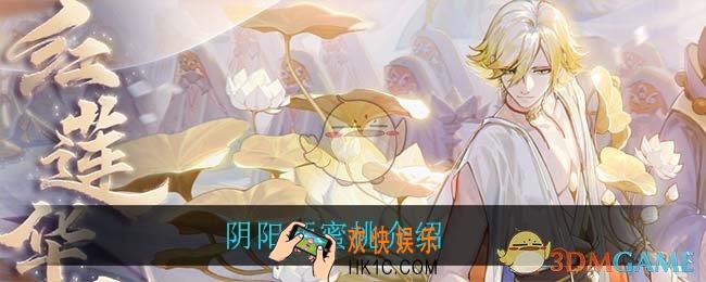 阴阳师蜜桃吃暴击吗_阴阳师蜜桃介绍