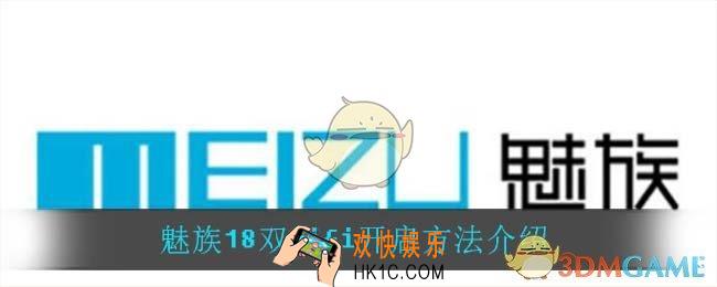 魅族18怎么开双wifi_魅族18双wifi开启方法介绍