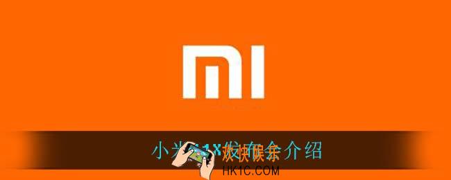 小米11X发布会什么时候开启_小米11X发布会介绍
