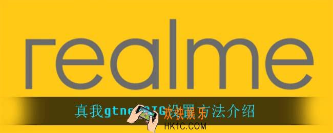 真我gtneo怎么设置OTG_真我gtneoOTG设置方法介绍