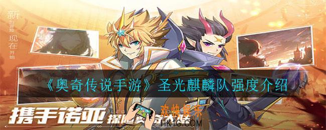 奥奇传说手游星格强度怎么样_星格强度介绍