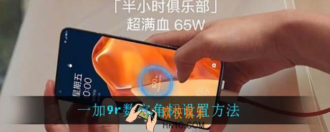 一加9r怎么设置数字角标_一加9r数字角标设置方法