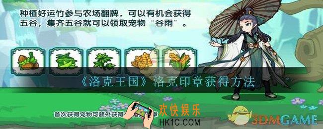 洛克王国洛克印章怎么获得_洛克王国洛克印章获得方法2021