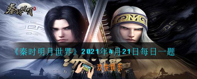 天书梦境中无双鬼会召唤什么来进行控制及伤害少侠_2021年4月21日每日一题
