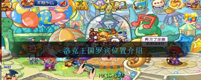 洛克王国罗宾在哪_洛克王国罗宾位置介绍