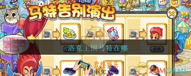 洛克王国马特在哪_洛克王国马特位置介绍