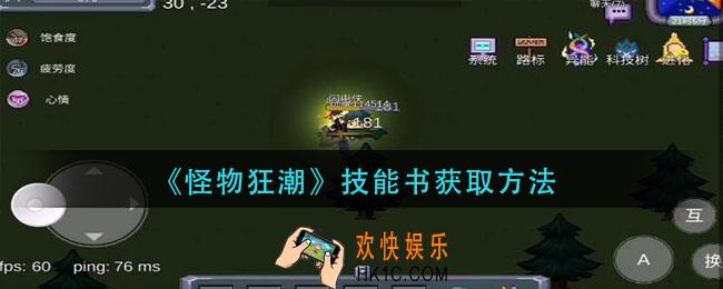 怪物狂潮技能书怎么获得_技能书获取方法
