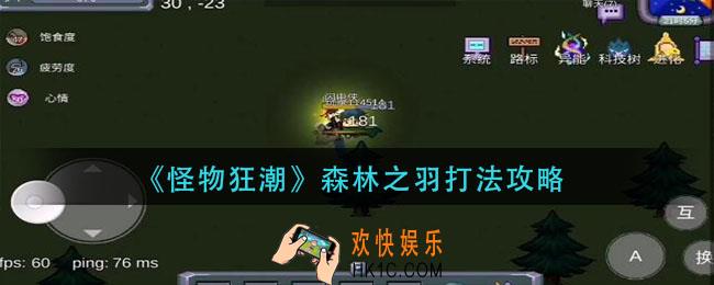 怪物狂潮森林之羽怎么打_森林之羽打法攻略
