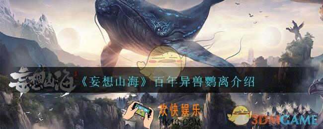 妄想山海鹦离值得培养吗_妄想山海鹦离技能资质图鉴百年异兽