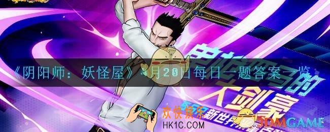 航海王燃烧意志4月20日每日一题答案是什么_4月20日每日一题答案