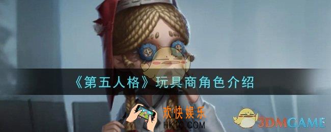 第五人格玩具商安妮莱斯特怎么样_玩具商角色介绍
