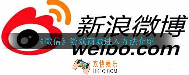微信游戏商城怎么进_游戏商城进入方法介绍