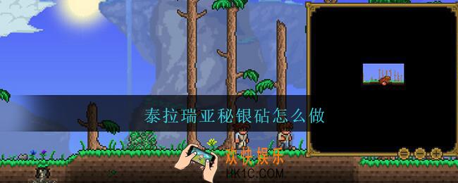 泰拉瑞亚秘银砧怎么做_泰拉瑞亚秘银砧合成方法攻略