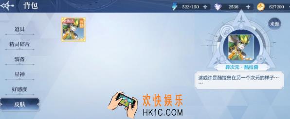 奥奇传说手游精灵皮肤怎么激活_精灵皮肤激活攻略