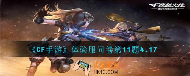 游戏角色介绍中创建了组织“黑玫瑰”的是哪一个角色_体验服问卷第11题4.17