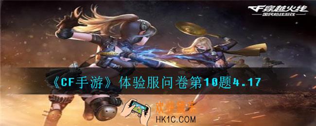 以下哪一把狙击拥有英雄武器属性“巨力”_体验服问卷第10题4.17