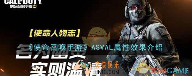 使命召唤手游ASVAL怎么样_ASVAL属性效果介绍