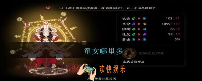 童女哪里多_阴阳师童女在哪刷