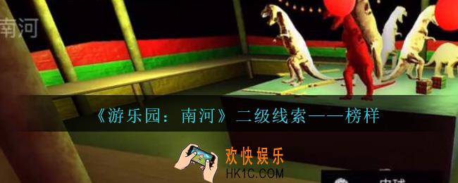 孙美琪疑案南河榜样在那里_游乐园南河榜样线索获得方法位置