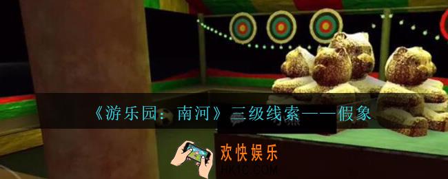 孙美琪疑案南河假象在那里_游乐园南河假象线索获得方法位置