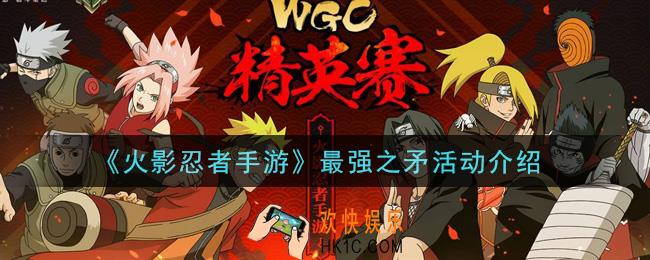火影忍者手游最强之矛活动怎么玩_最强之矛活动介绍