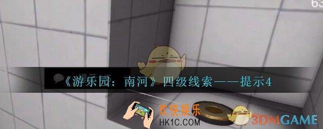 孙美琪疑案南河提示4在那里_游乐园南河提示4线索获得方法位置