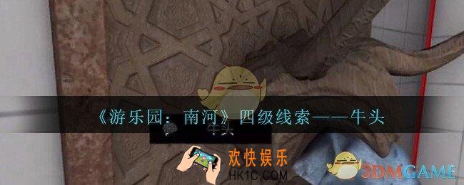孙美琪疑案南河牛头在那里_游乐园南河牛头线索获得方法位置