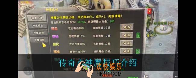 传奇点神魔技巧_传奇点神魔技巧介绍
